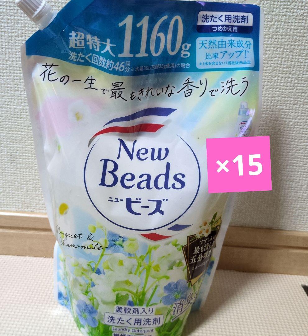 New Beads 液体洗剤 1160g　ピュアクラフト