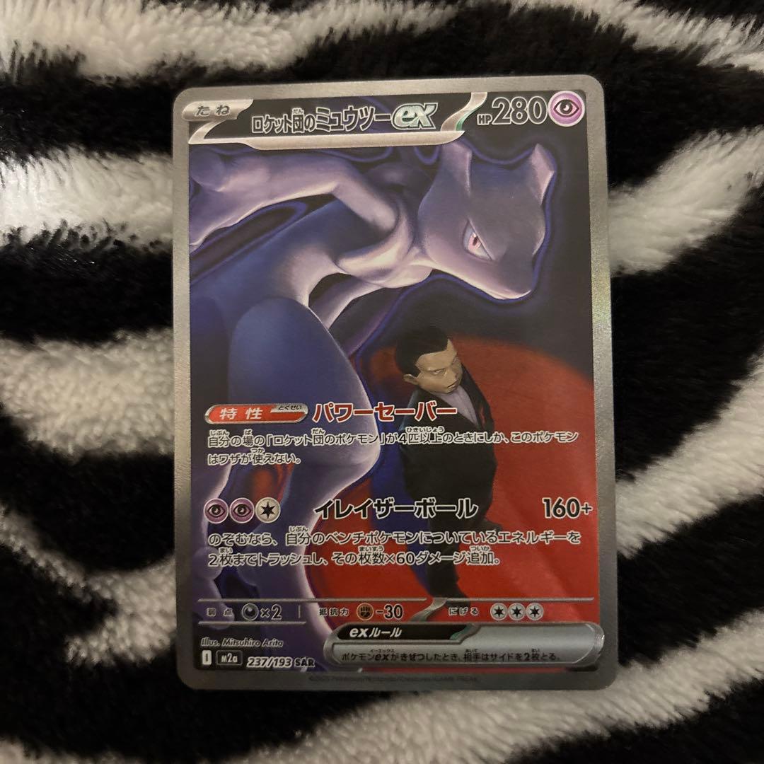 ミュウツーex sar