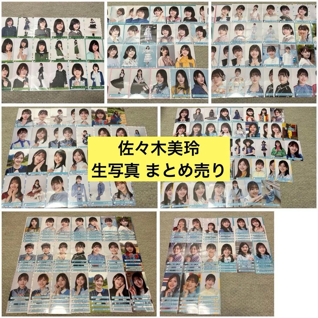 日向坂46　佐々木美玲　生写真　まとめ売り