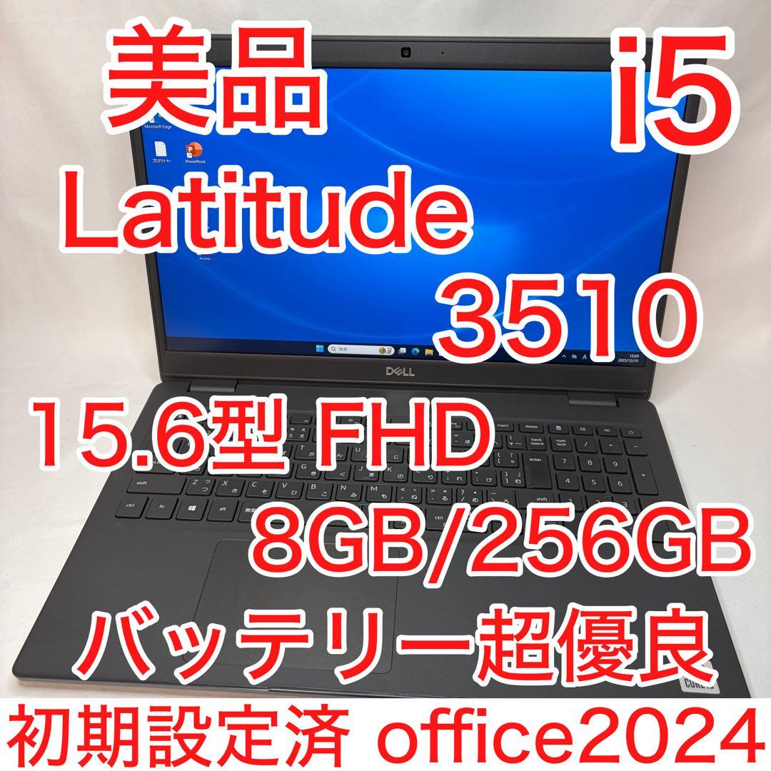 美品 Latitude 3510 10世代 i5 15.6型 フルHD オフィス