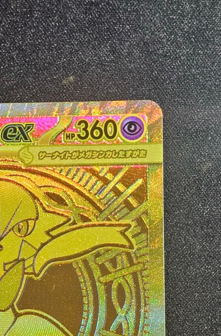 ま*️様 メガサーナイトex MUR メガシンフォニア 美品