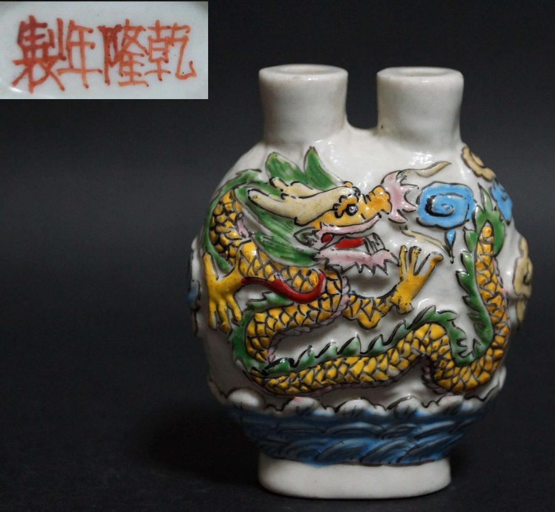 喫煙具 清 乾隆年製 鼻煙壷 浮彫粉彩色絵『双龍祥雲文』嗅ぎタバコ 双孔 蓋なし