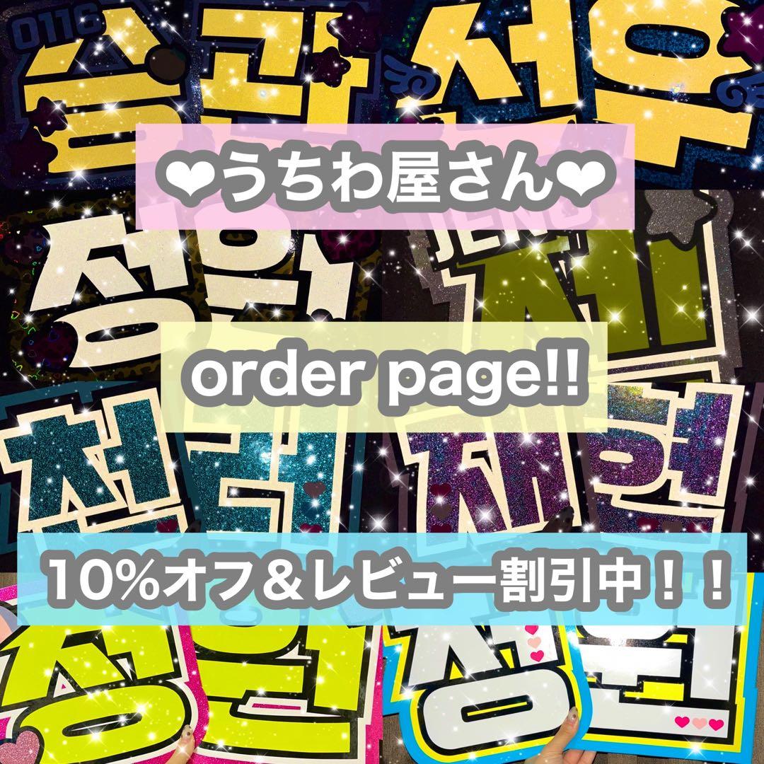 うちわ屋さん　うちわ文字　ハングル　NCT SEVENTEEN TREASURE