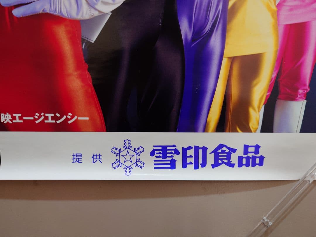 未使用・激レア　電磁戦隊メガレンジャー　番組宣伝用　ポスター　B2サイズ