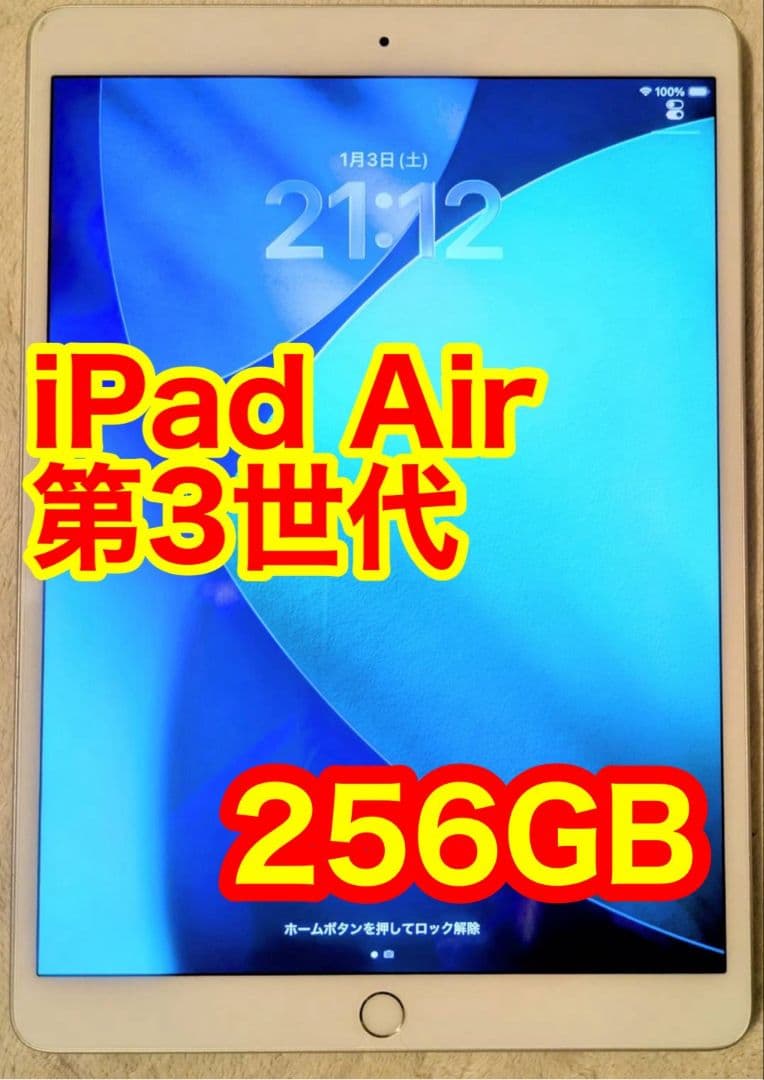 iPad Air 第3世代 256GB