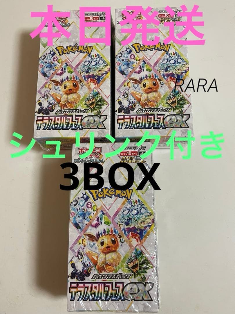 【本日発送】テラスタルフェスex　シュリンク付き 新品未開封品　3BOX