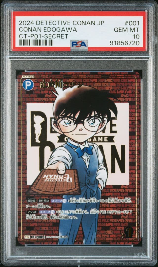 PSA10 江戸川コナン レンガ シークレット SEC