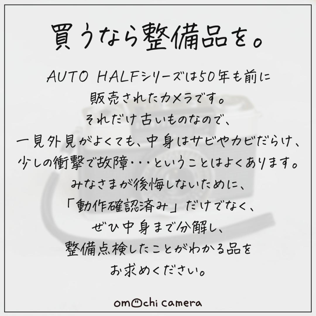 Ricoh AUTO HALF S【整備済完動品】