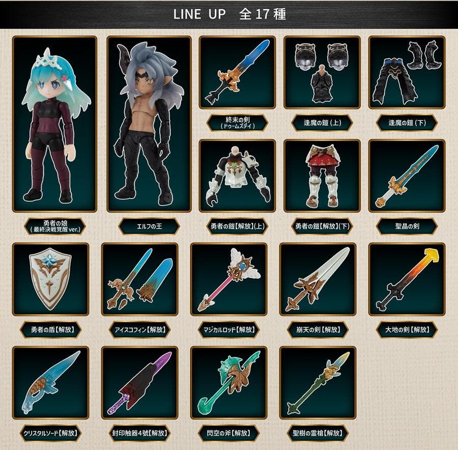 ガシャポンクエスト～決戦!アサクサ遺跡編～ 未開封フルコンプ