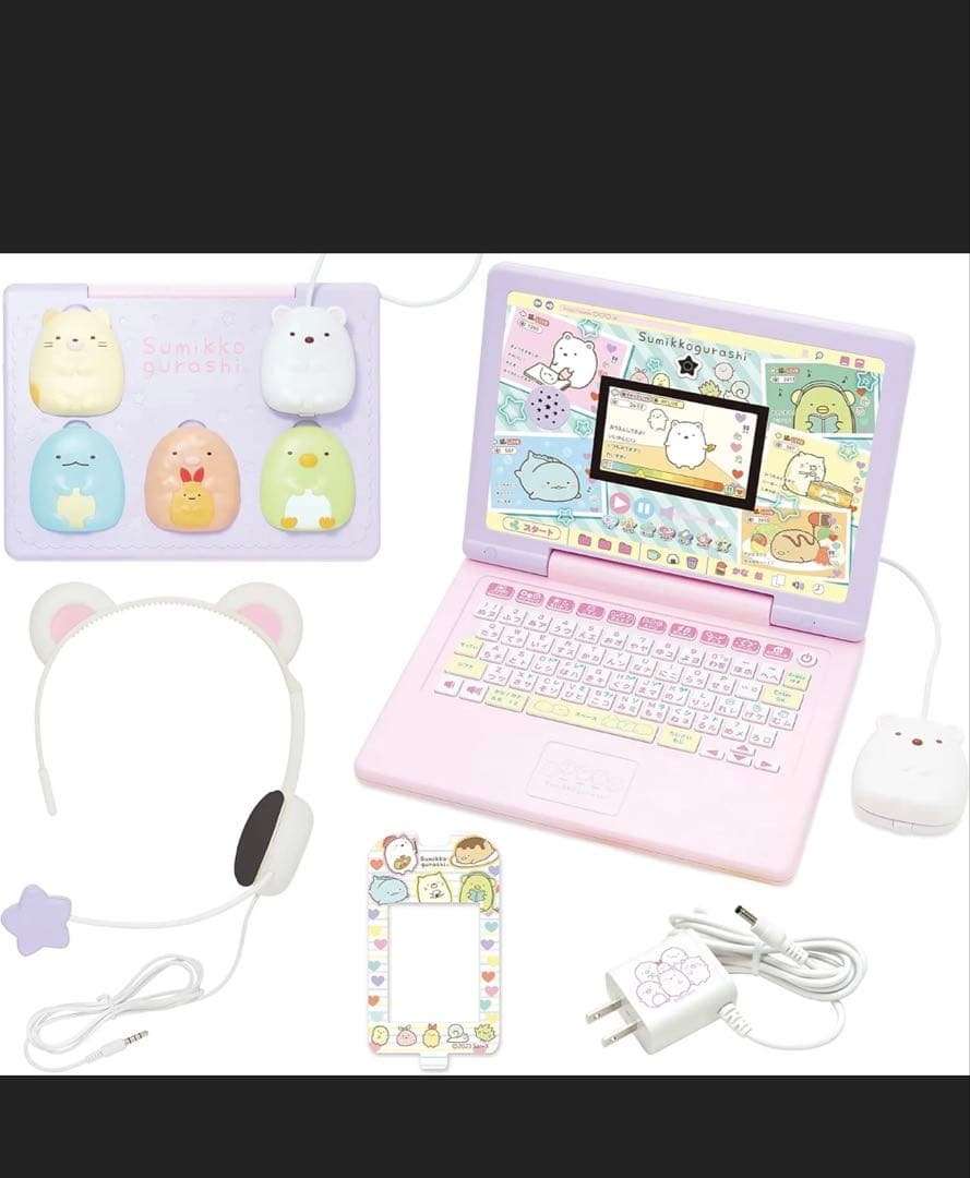 すみっコぐらし　パソコン