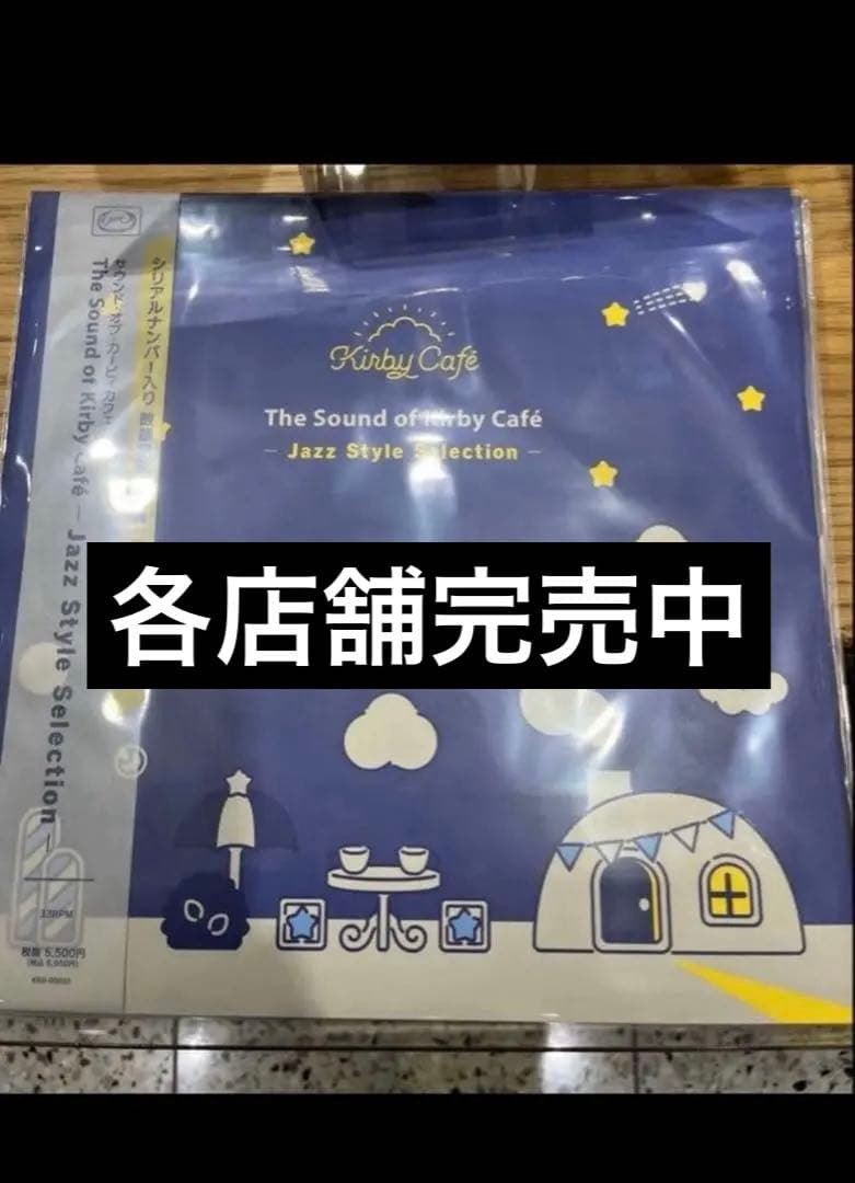 カービィカフェレコード　サウンド・オブ・カービィカフェ　レコード　初回限定生産盤