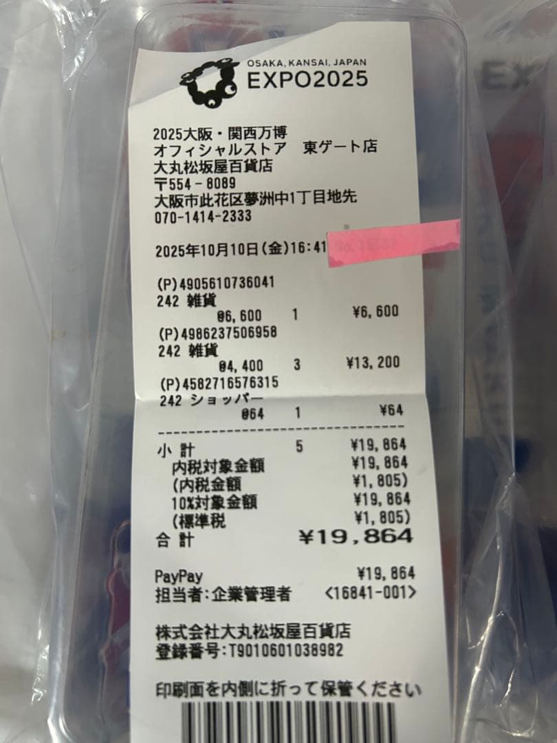 ラブブ　ミャクミャク　2体　大阪関西万博限定