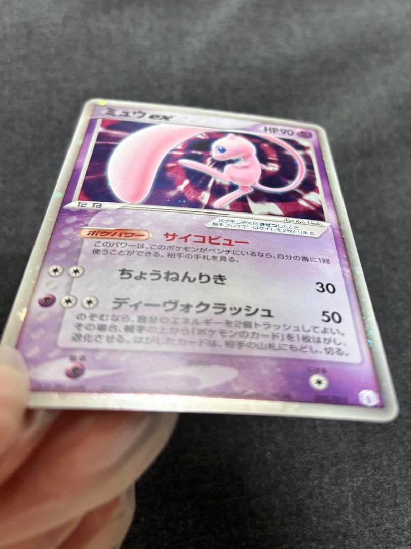 ミュウ ex