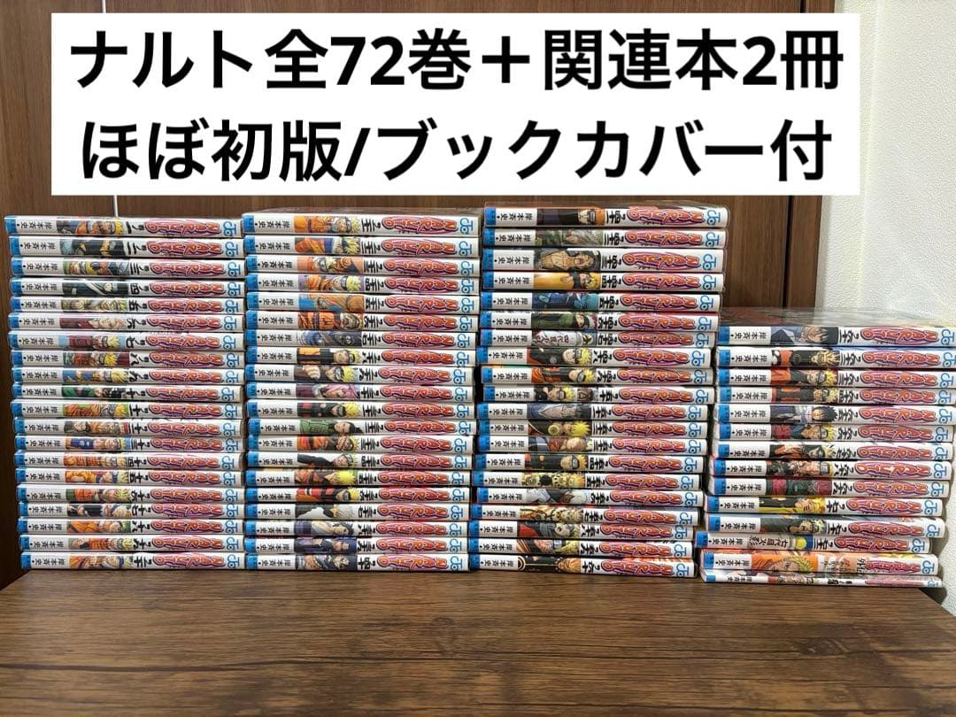 NARUTO ナルト 全巻セット 外伝付き＋巻ノ忍