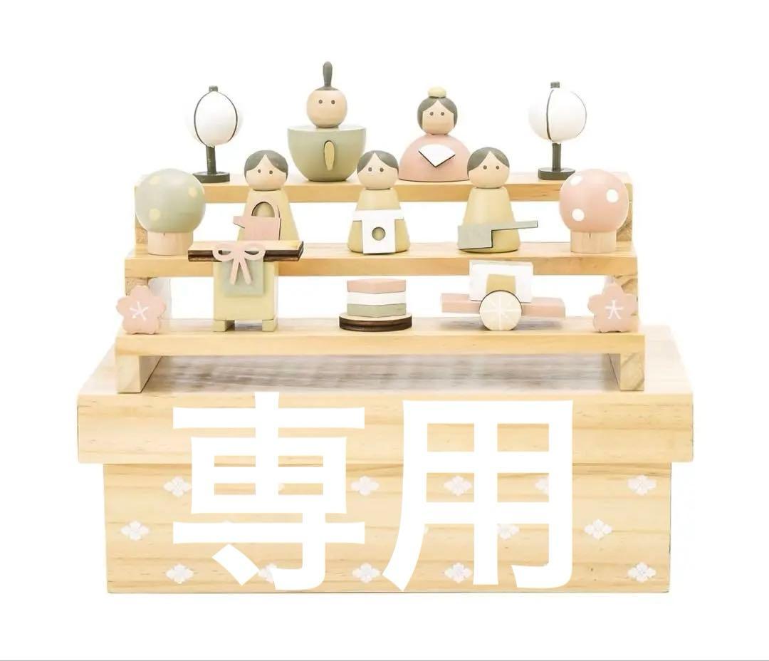 入手困難　salut サリュ収納できる雛人形セット　フレンチカントリー