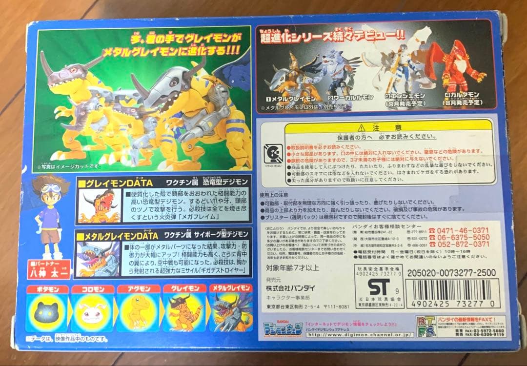 超進化シリーズ　メタルグレイモン バンダイ