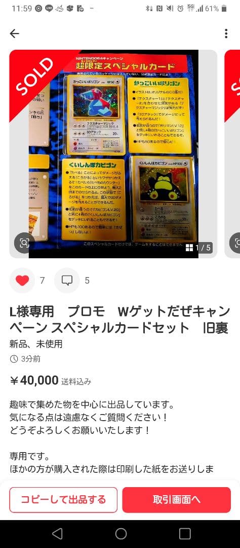 ポケモンカードゲーム L