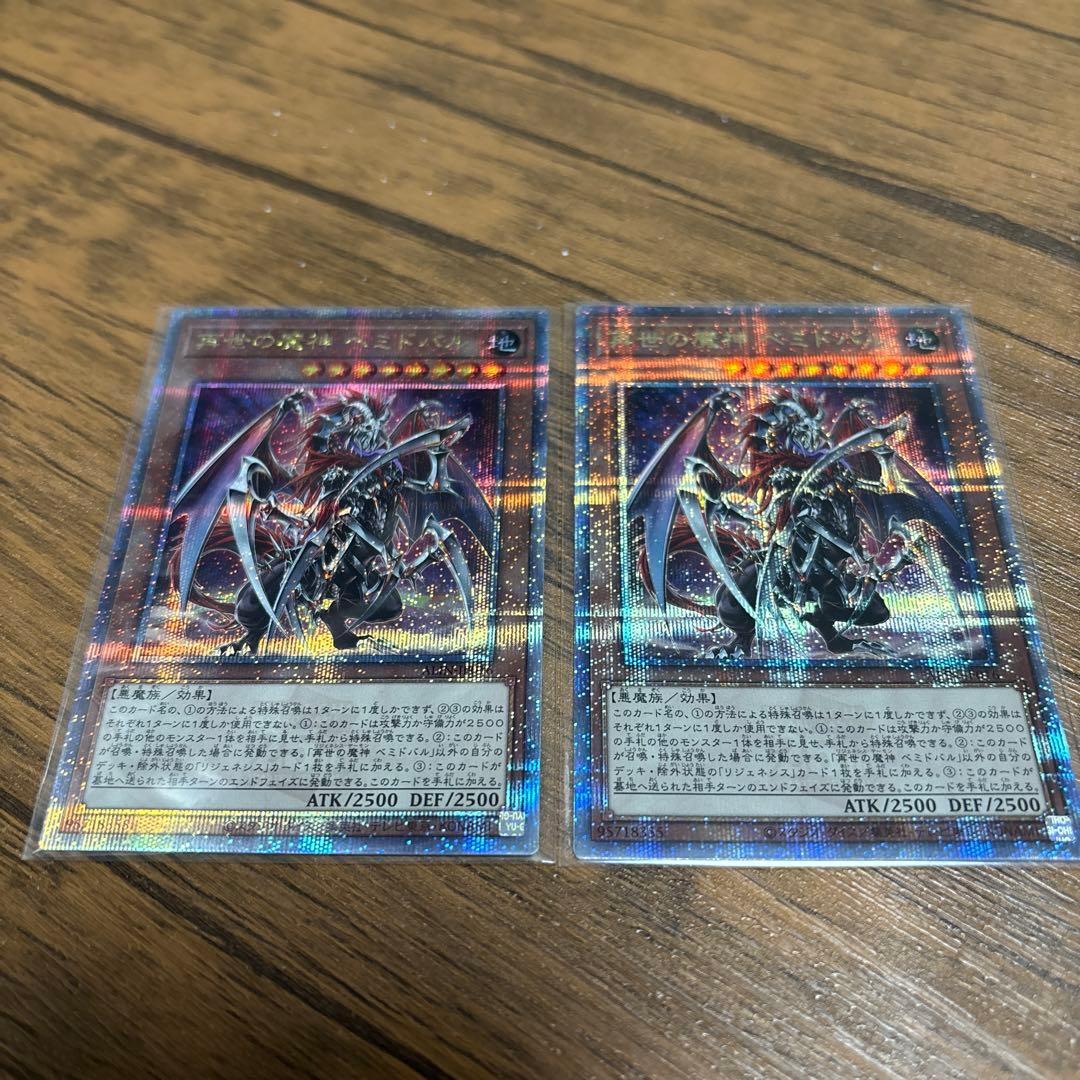 再世の魔神 べミドバル 25thシークレットレア