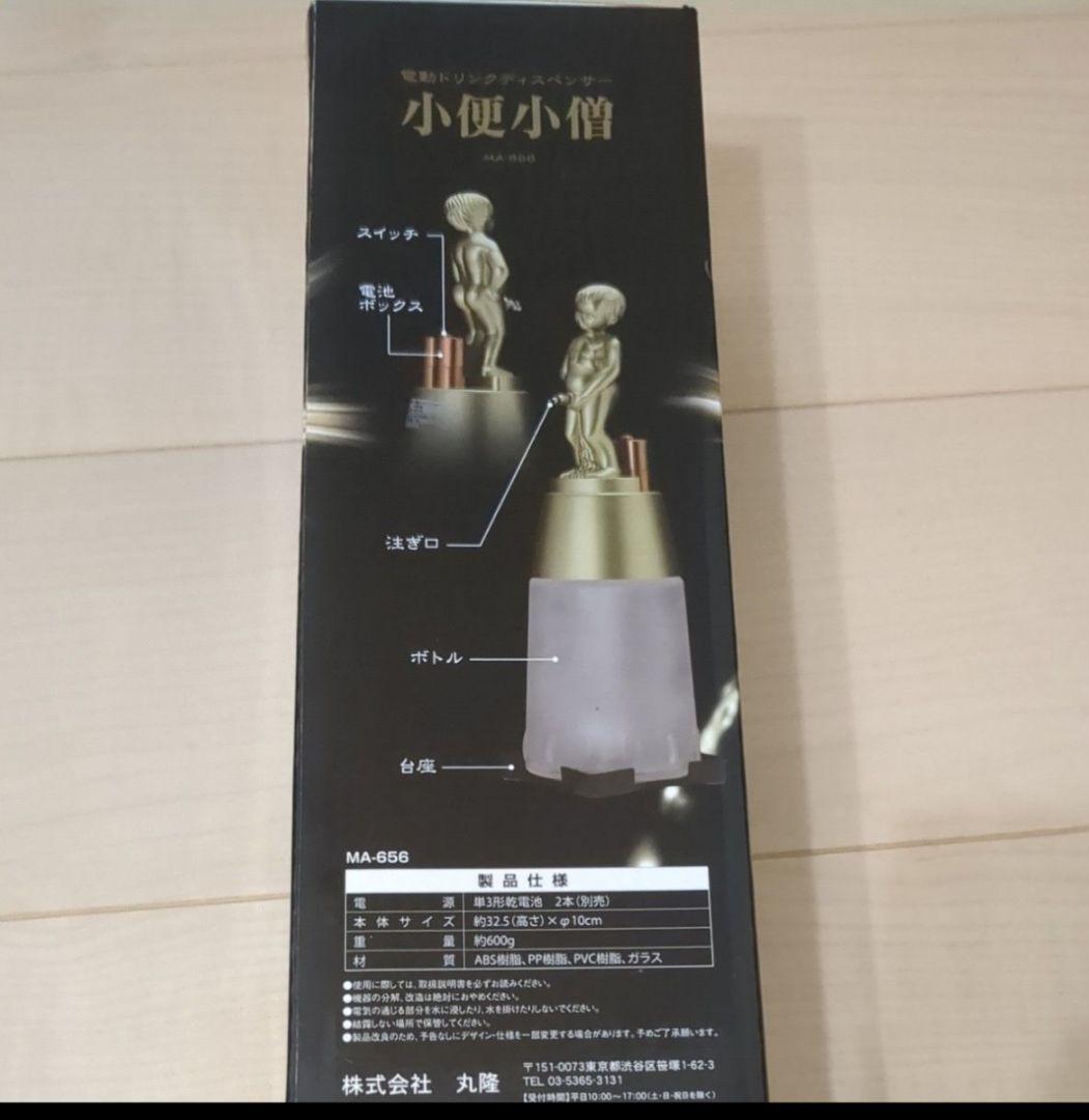 電動ドリンクディスペンサー小便小僧