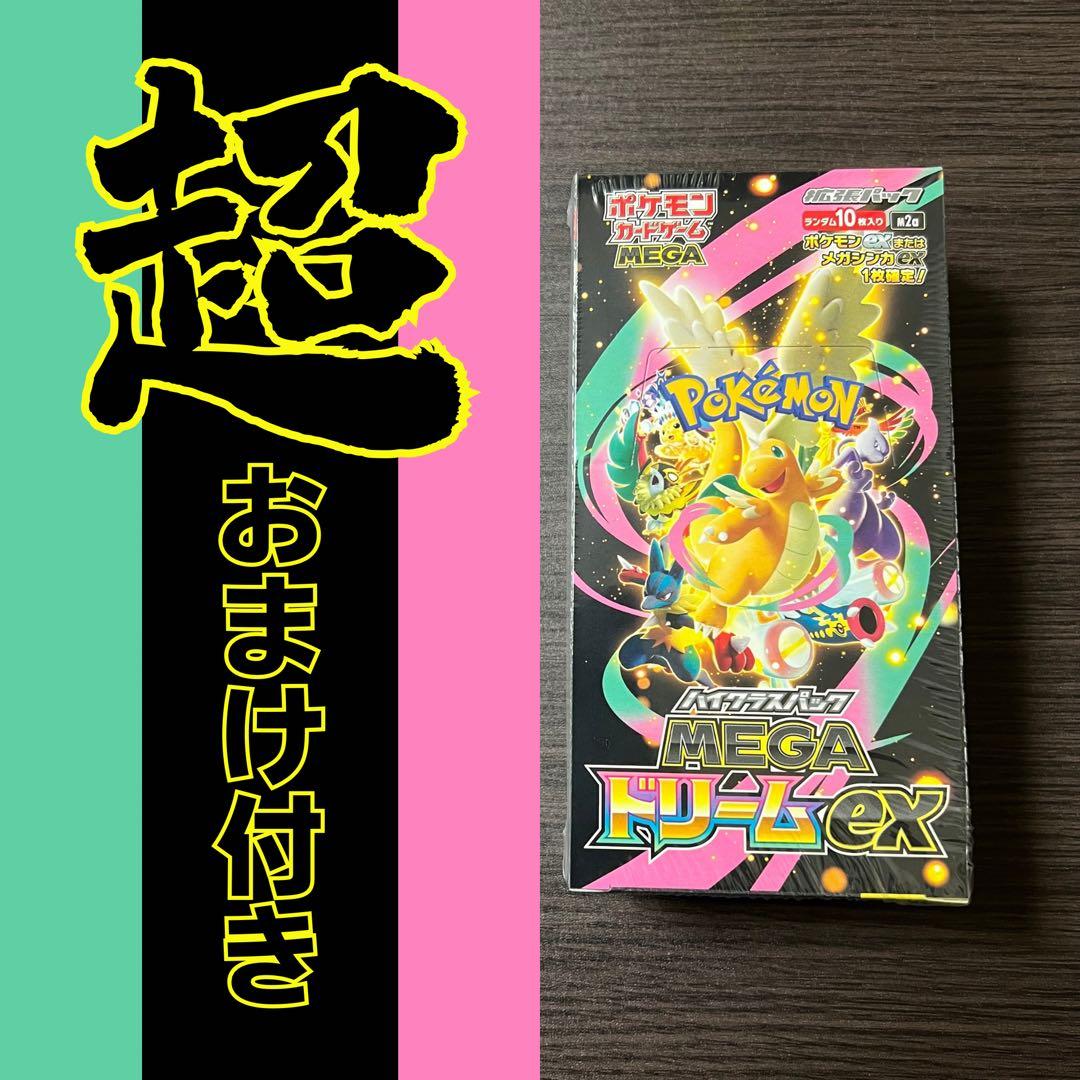 MEGAドリームex シュリンク付き1BOX(超おまけ付き)