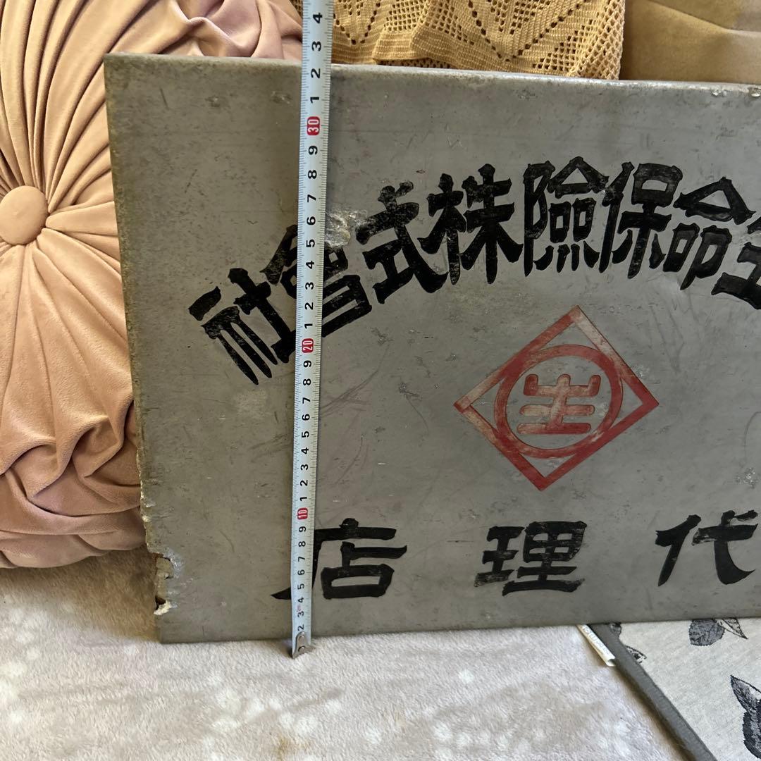 大正ロマン　大正時代看板　昭和看板　戦前　東京市　レア看板　アルミ　看板