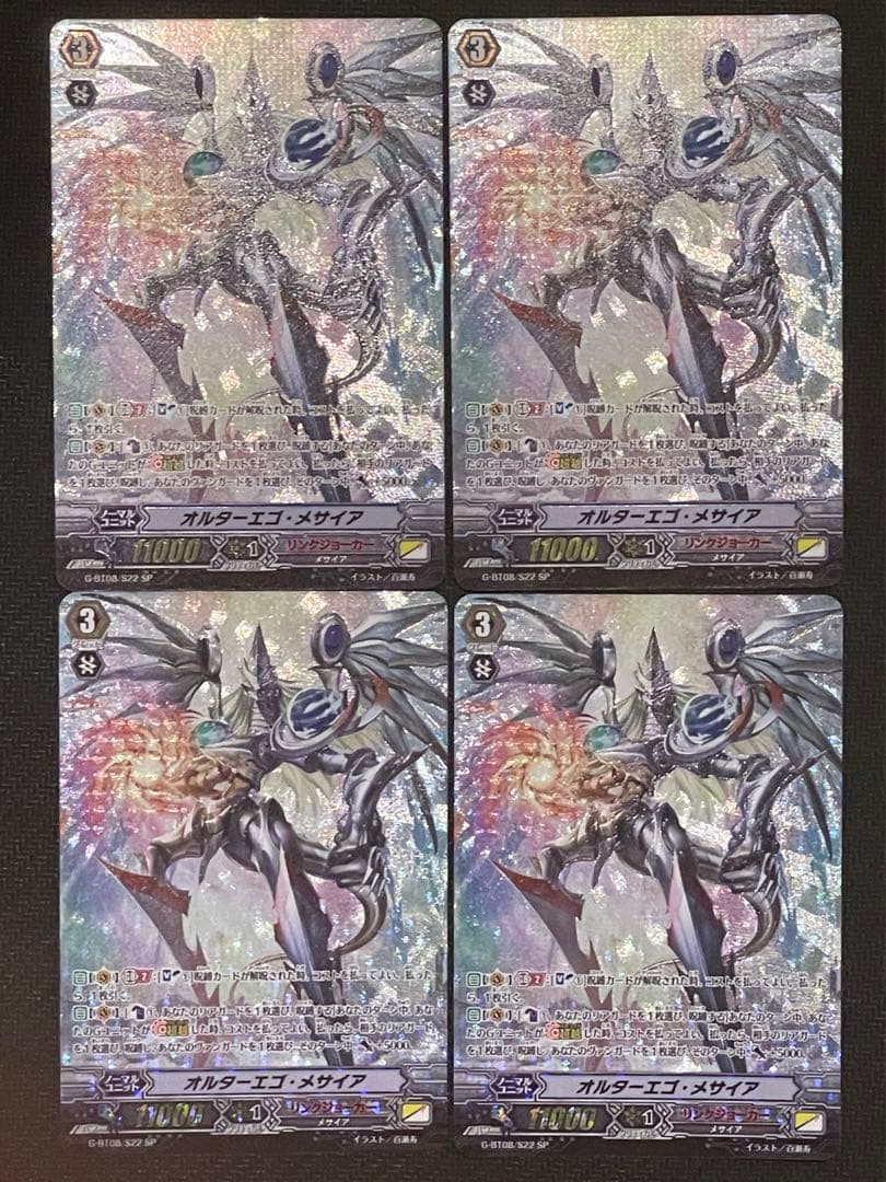 オルターエゴメサイア SP 4枚セット