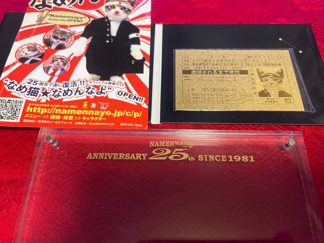 なめ猫　25周年記念　ゴールド　免許証　レア 限定
