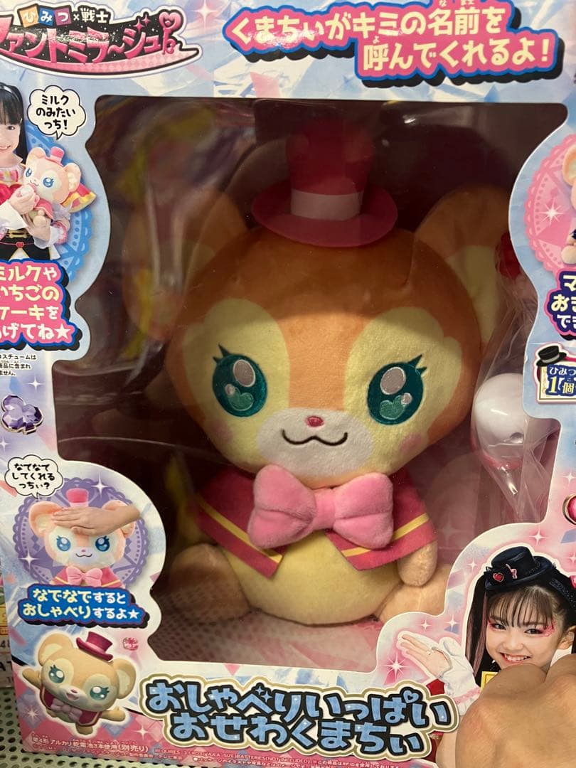 ファントミラージュ　おしゃべりいっぱいいおせわくまちい