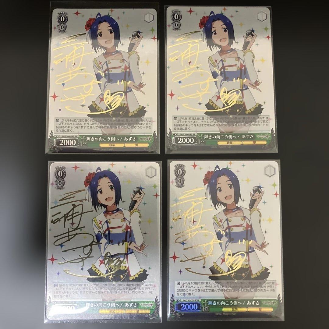 アイドルマスター　SR 輝きの向こう側へ！あずさ　ヴァイスシュヴァルツ　4枚