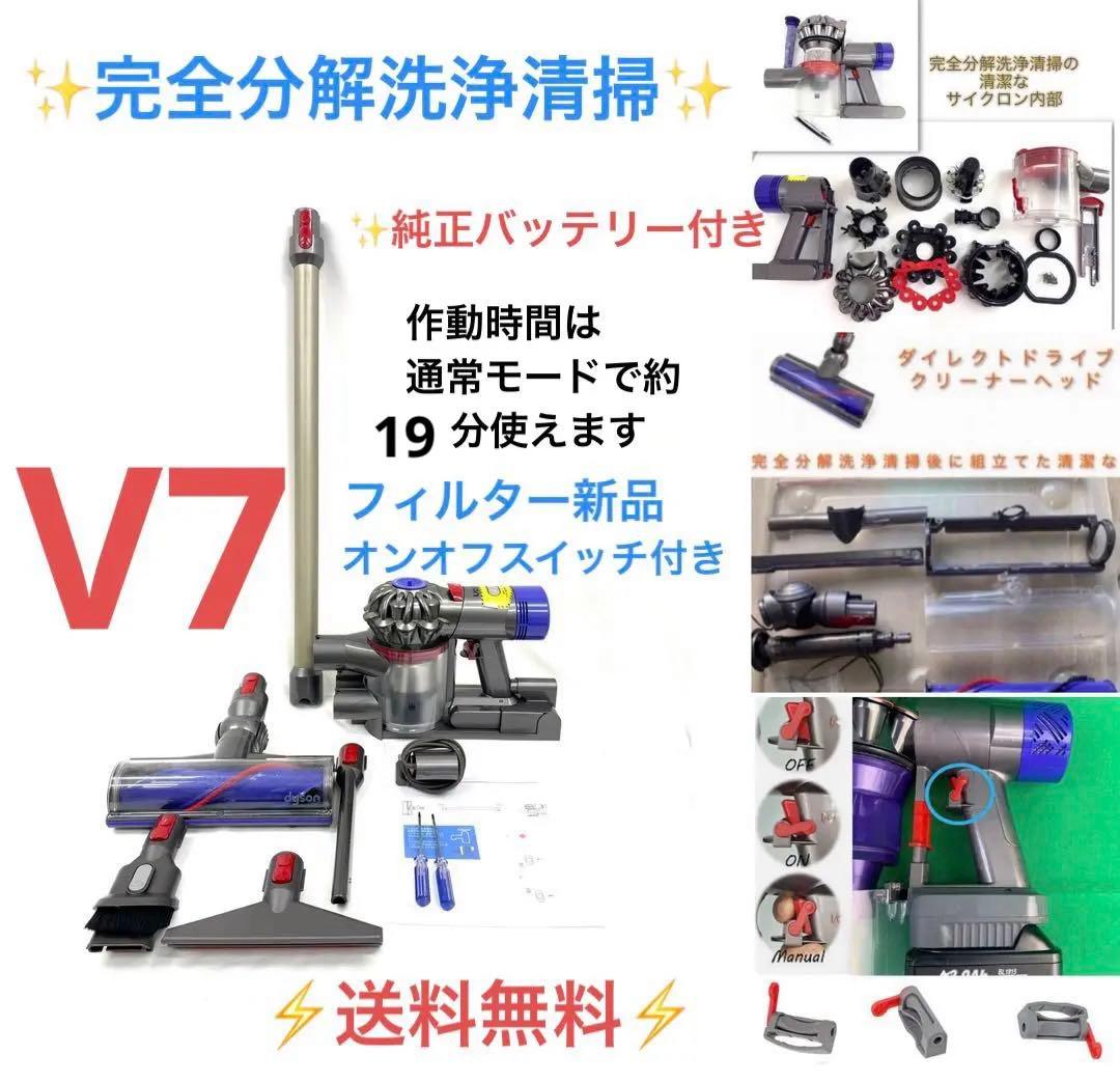 本日限定お値下げ中・1104-D713 [分解洗浄済]ダイソン掃除機　人気のV7