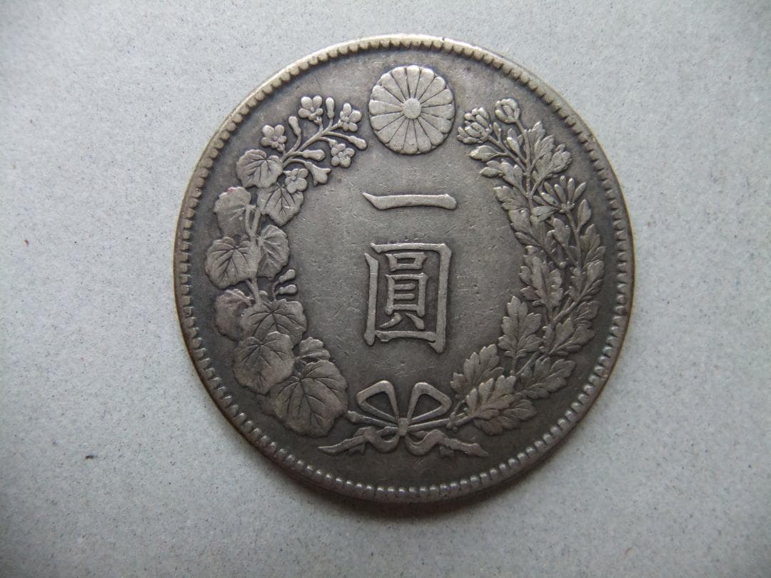 K*Z様 明治45年新1円（一圓）銀貨　円銀貿易銀古銭貨幣硬貨大正