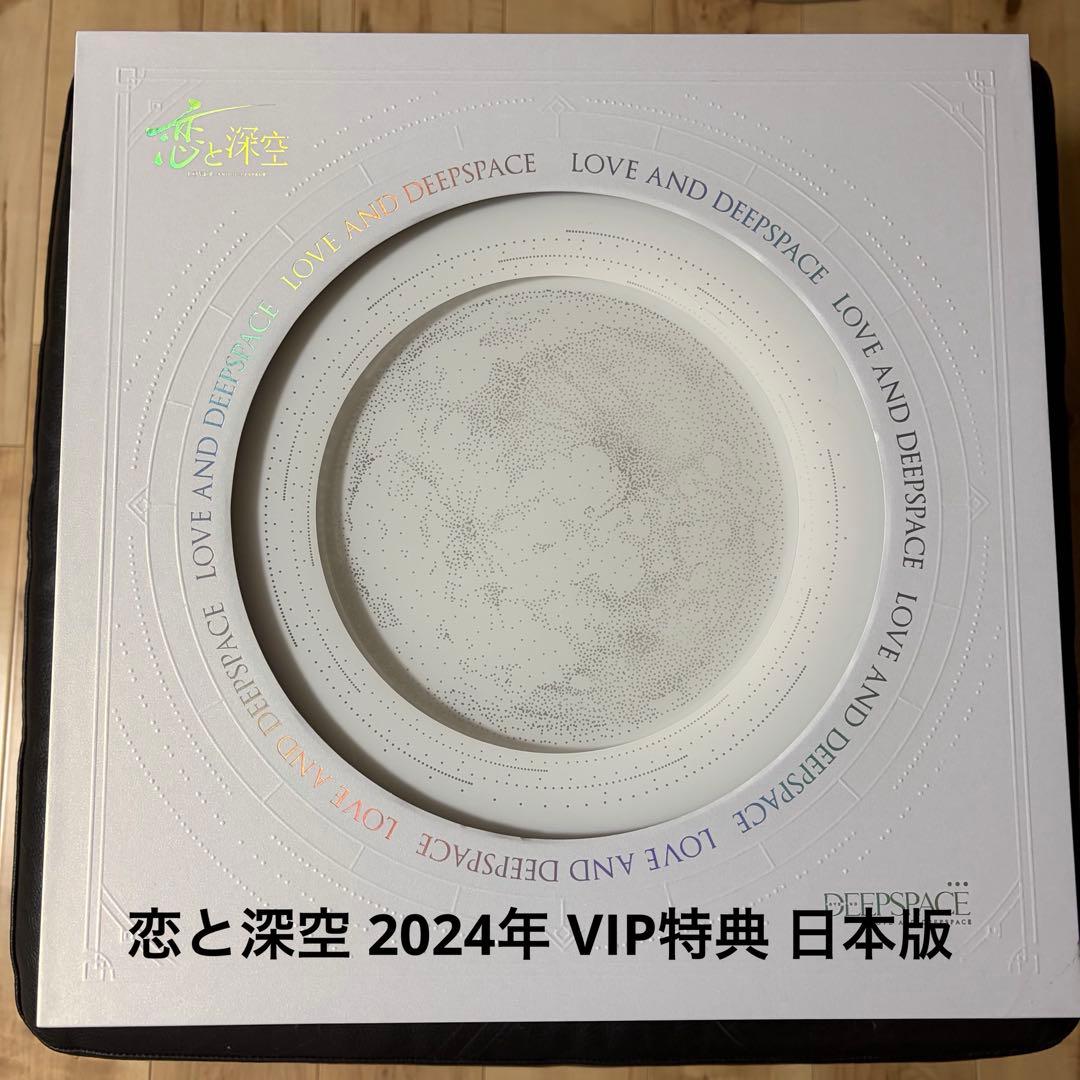 恋と深空 2024年 VIP BOX 特典 【日本版】　シン以外