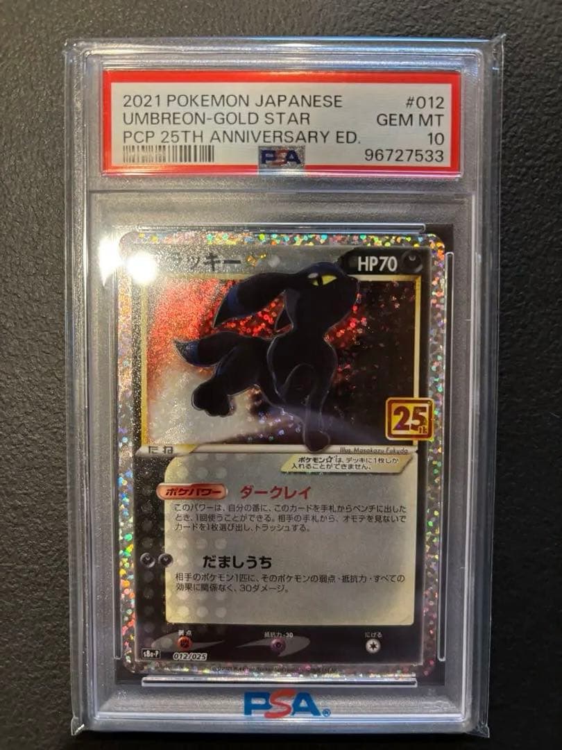 ポケモンカード ブラッキー　25th PSA10