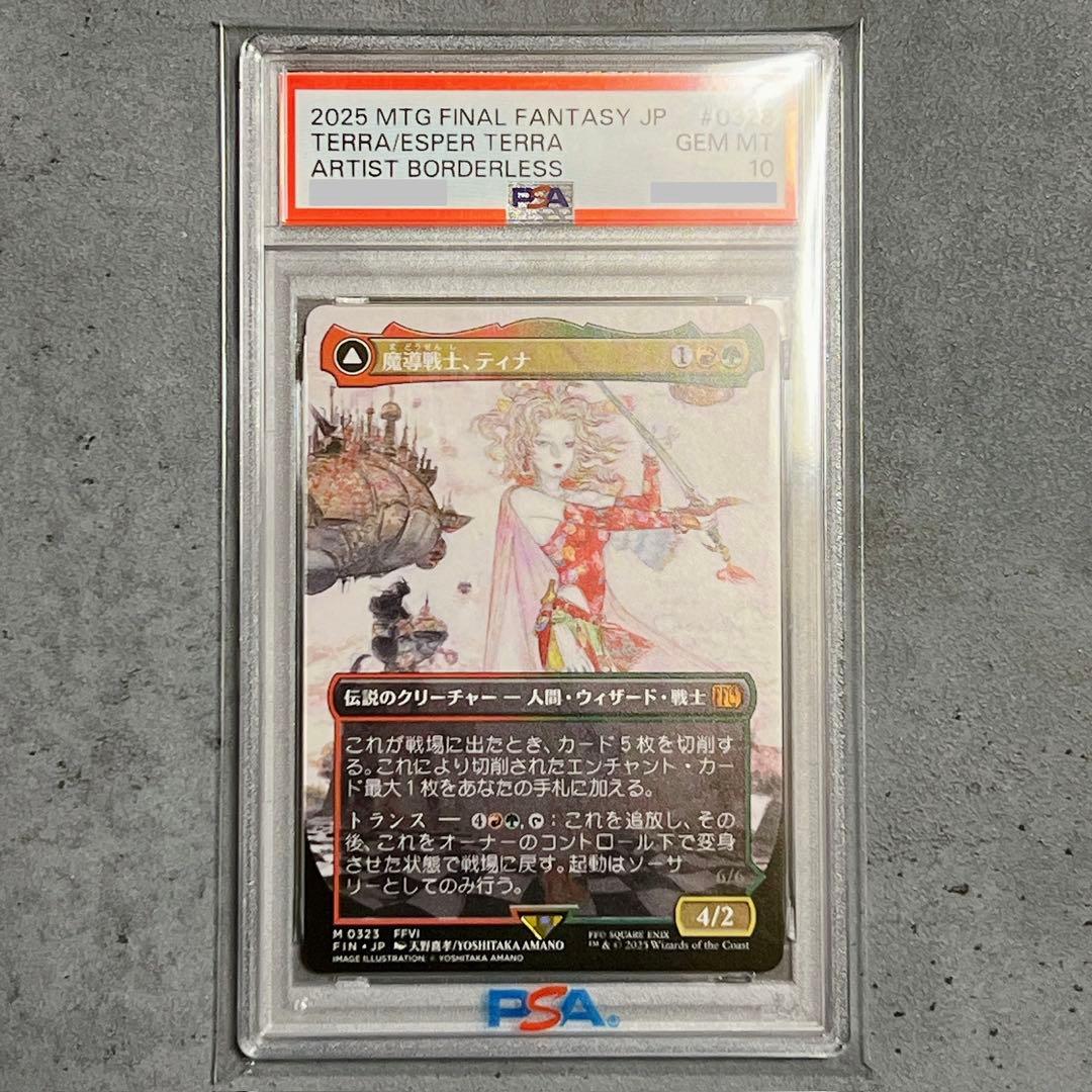 《PSA10》 MTG FF【魔導戦士、ティナ】