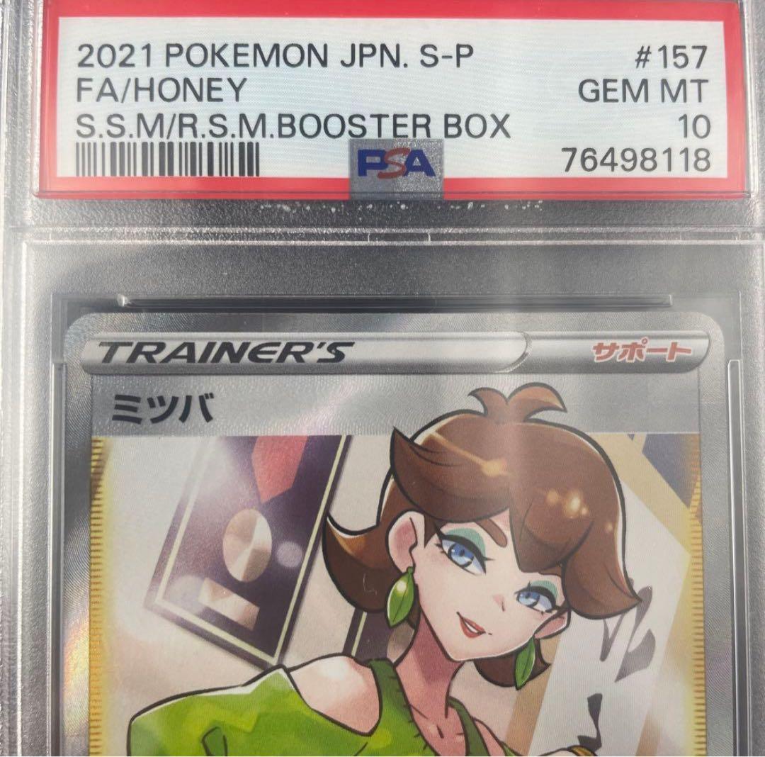 送料込 ポケモンカード ミツバ SR プロモ PSA10 #157/S-P