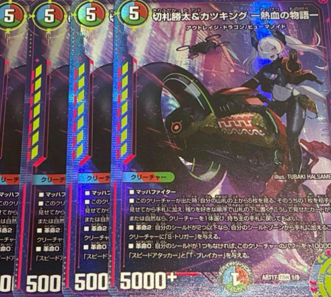 切札勝太&カツキング-熱血の物語- 神アート　4枚