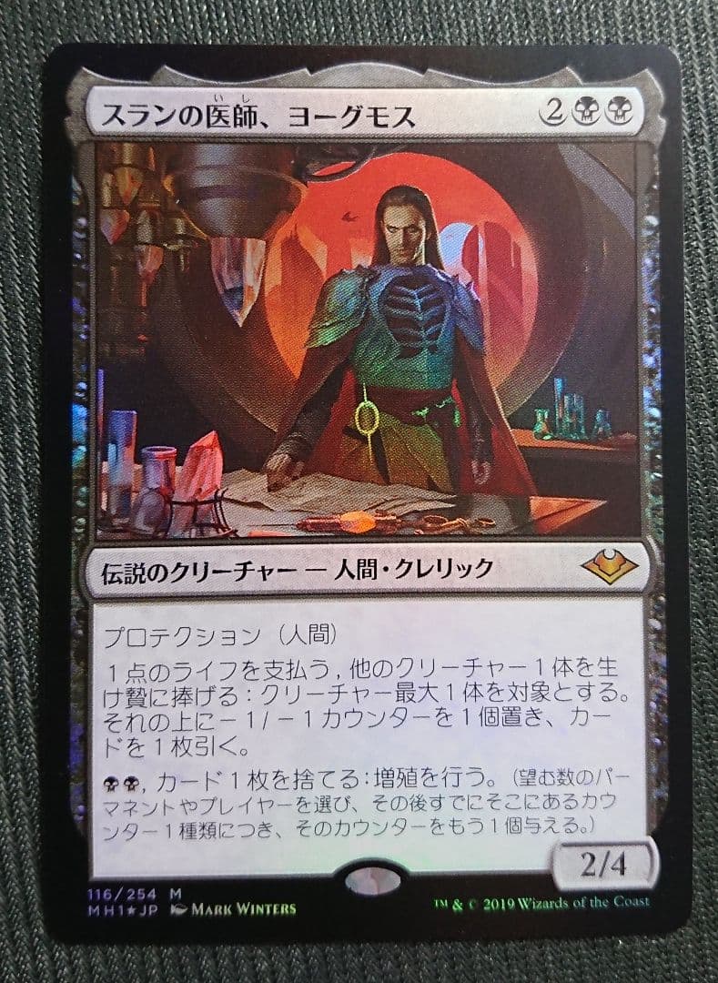 mtg スランの医師、ヨーグモス 日本語版 初版 foil mh1