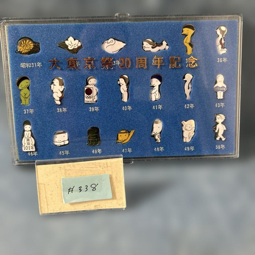 ❣️年末年始大特価#338 大東京祭20周年記念ピンバッジセット