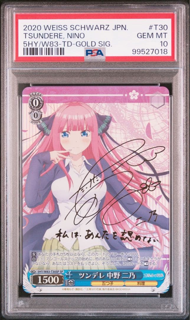 PSA10 ツンデレ 中野二乃 TD SP ヴァイスシュヴァルツ 五等分の花嫁
