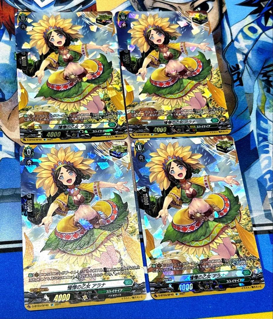 ヴァンガード　憧憬の乙女 アラナSP 4枚セット