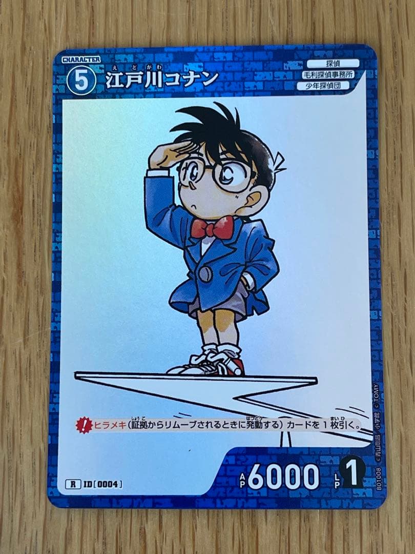早い者勝ちコナンカード江戸川コナンAP6000LP1