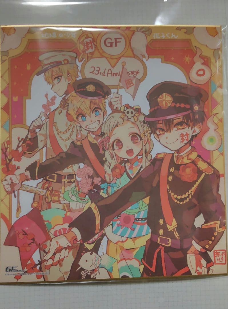 地縛少年花子くん色紙