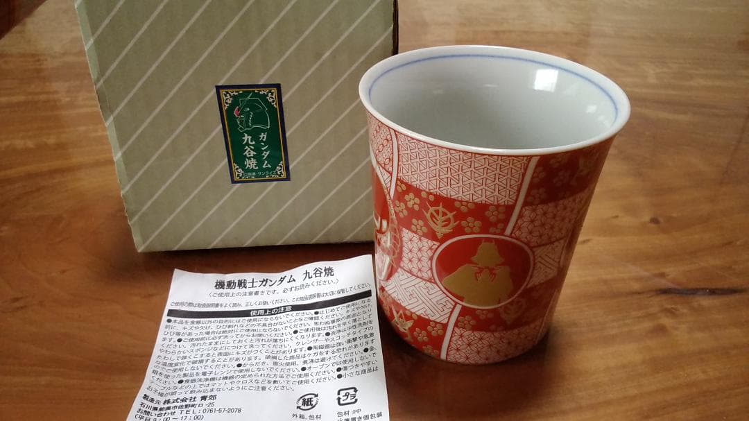 九谷焼　機動戦士ガンダム　赤絵　マグカップ