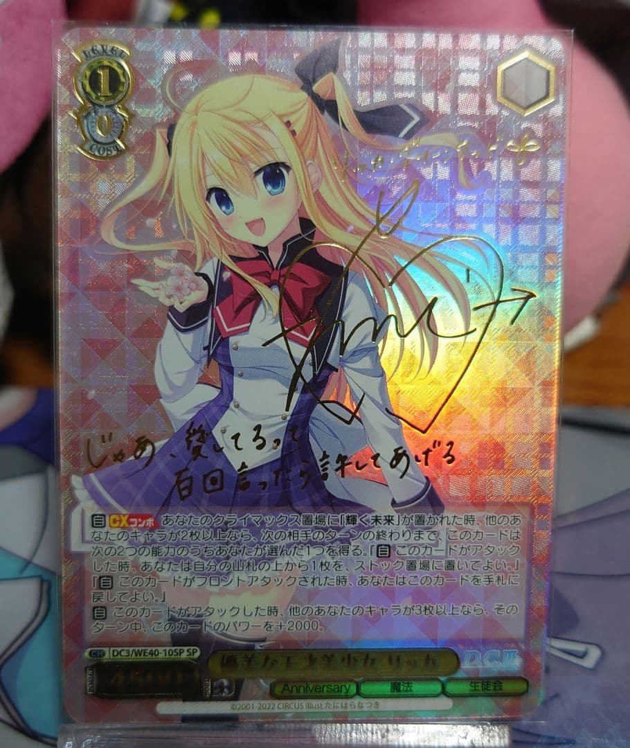 ヴァイスシュヴァルツ　ダ・カーポ　 優美な天才美少女　リッカ spサイン