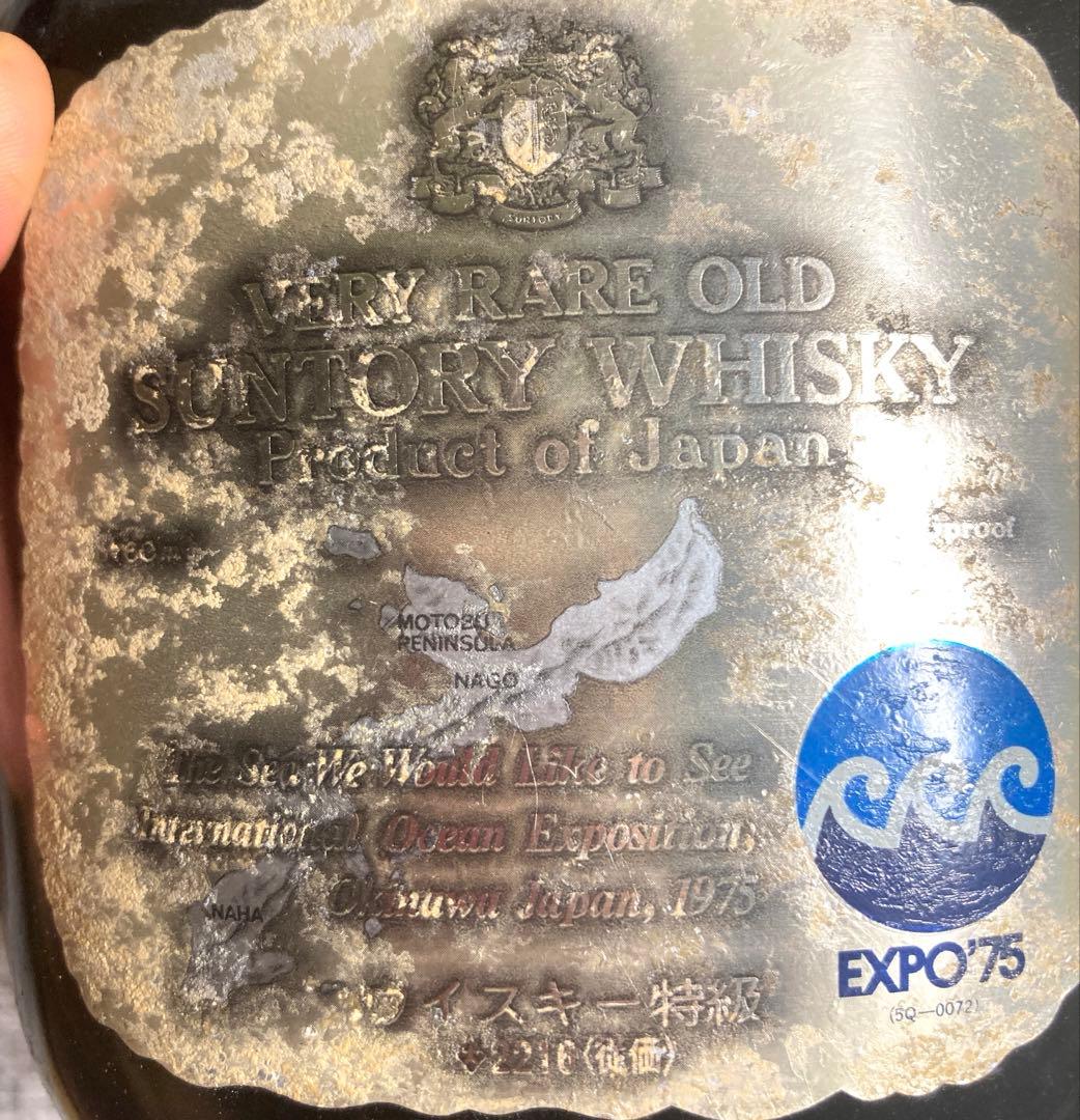 サントリー 昭和レトロ　ウイスキー 空き瓶 EXPO75 海洋博　レア　希少
