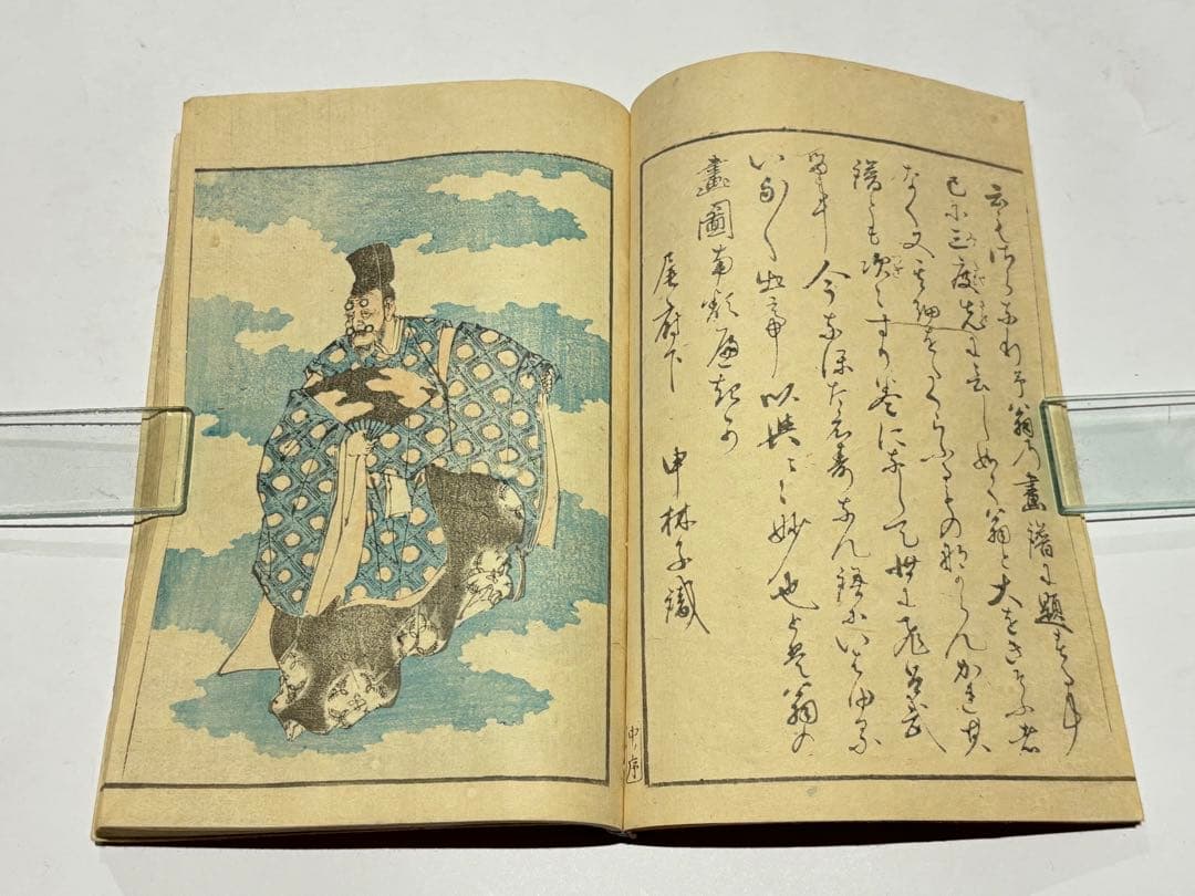 「北斎画譜 中巻」葛飾北斎 明治期刊 1冊|和本 古典籍 浮世絵