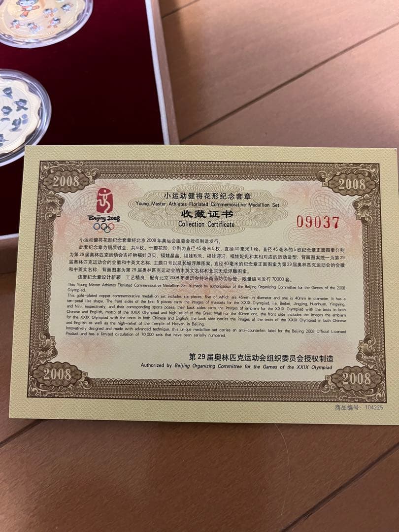 北京五輪 記念メダル