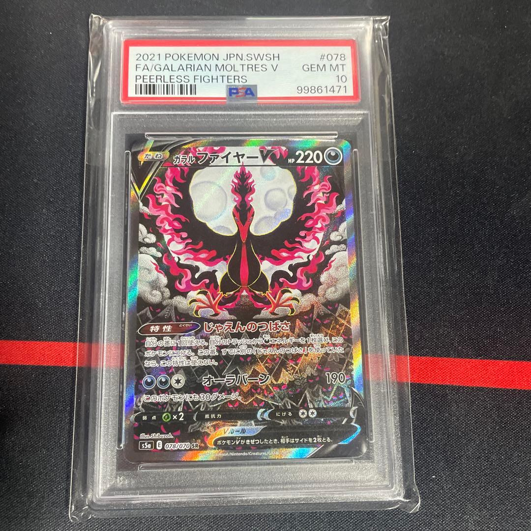 ポケモンカード ガラルファイヤー V SR SA PSA10 双璧のファイター