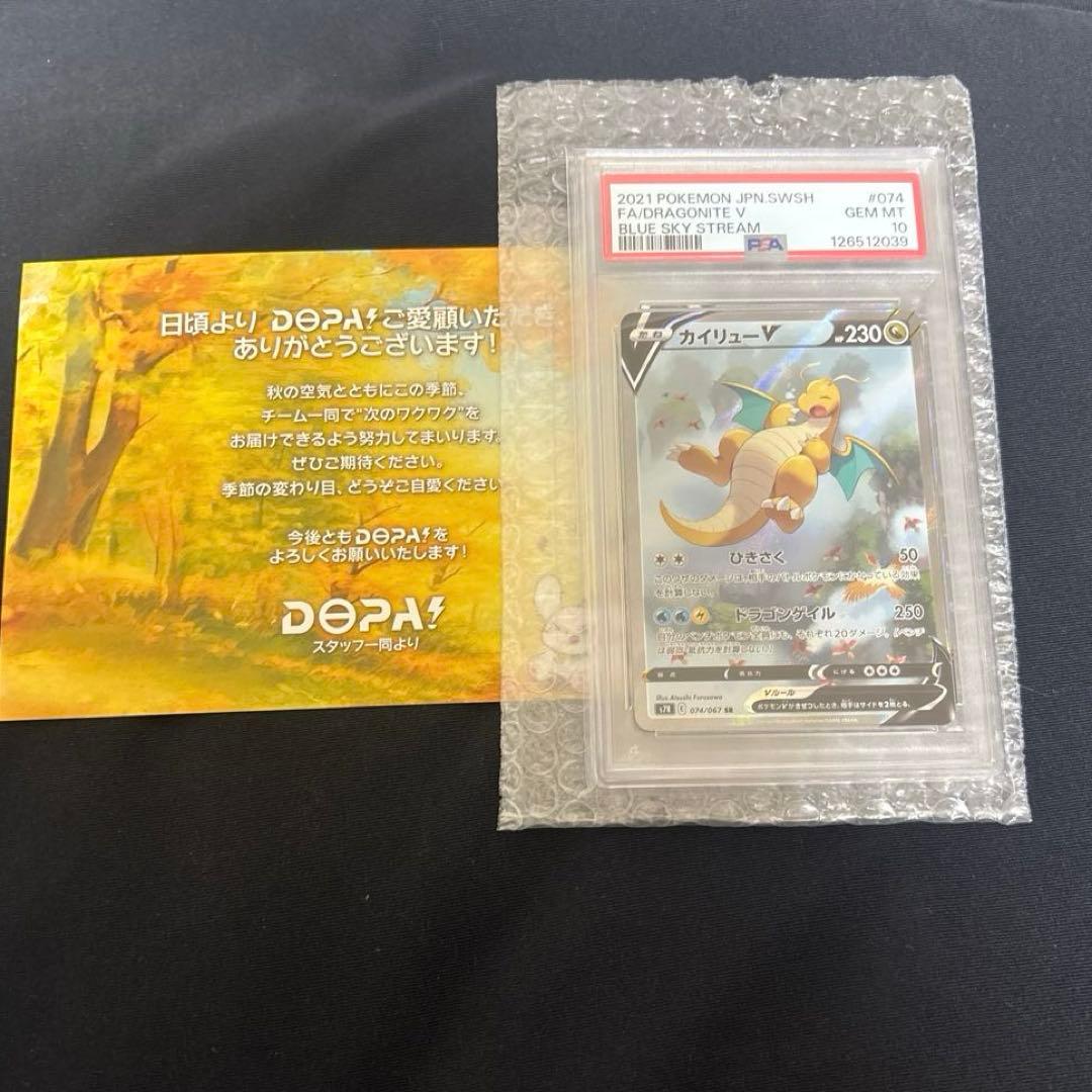 PSA10 カイリューV SR SA S7R 蒼空ストリーム 074/067