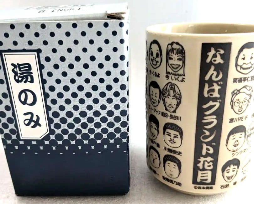 新品　なんばグランド花月　吉本　送料込み 似顔絵 吉本 似顔絵湯のみ　関西土産